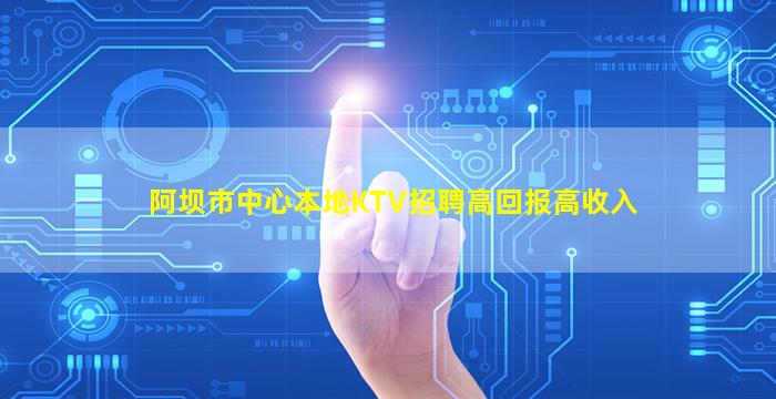 固原KTV招聘